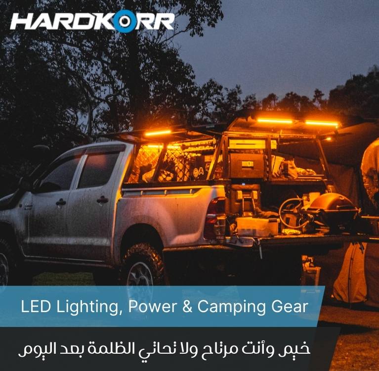 hardkorr - led lighting, camping gear - camping equipment kuwait - outdoor kuwait