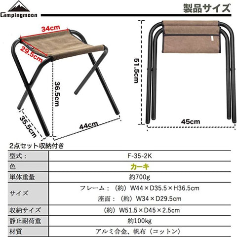 Campingmoon Barbecue stool (two khaki + bag )